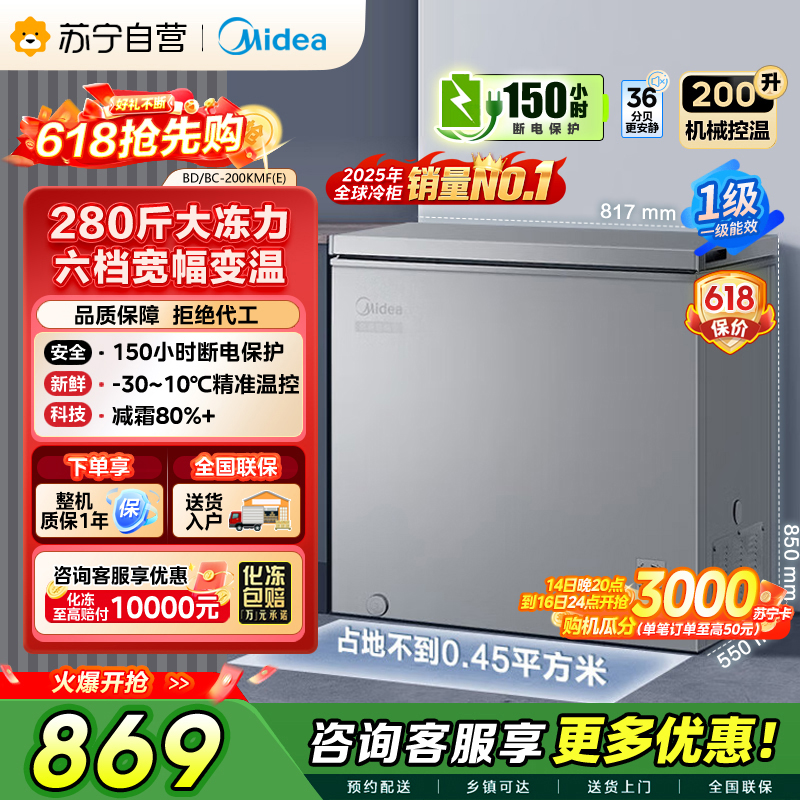 美的 冷柜 BD/BC-200KMF(E) 钛钢灰