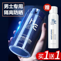 【买1送1】赫恩男士防晒霜户外脸部专用防紫外线喷雾防水防汗晒后修护补水保湿全身隔离乳液100g SPF20PA++