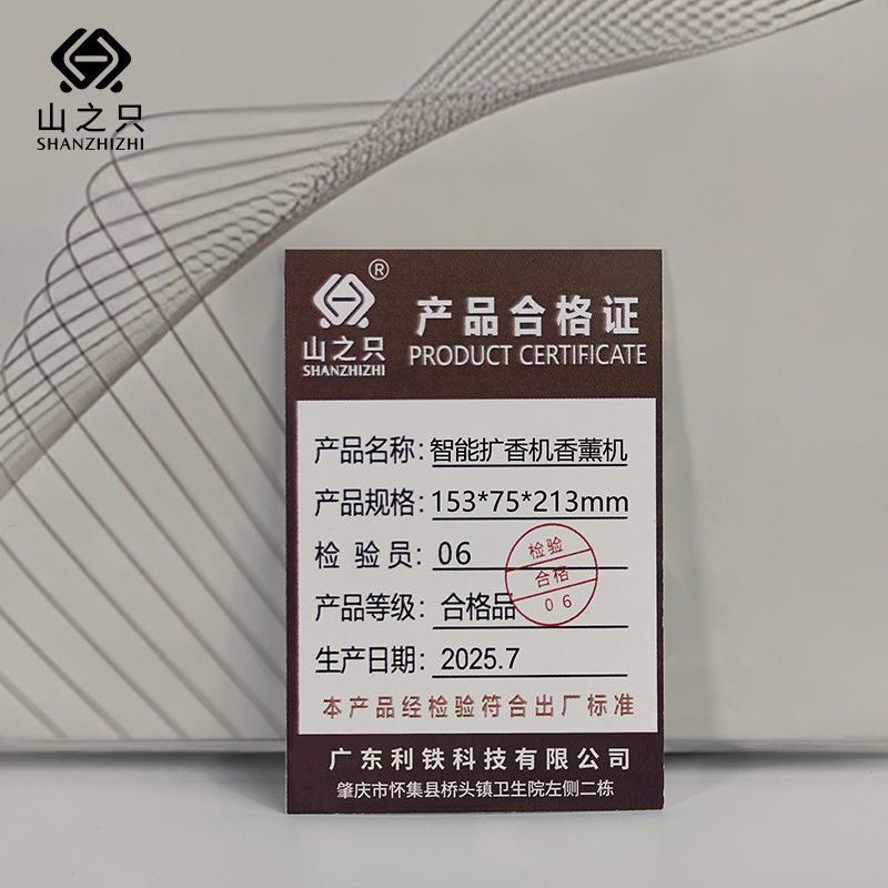 山之只 智能扩香机香薰机 153*75*213mm 台高清大图