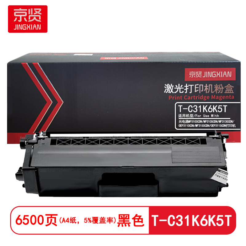 京贤 T-C31K6K5T 打印量6500页 适用光电通MP3100CDN/MP3105CDN 粉盒(计价单位:只)黑色高清大图