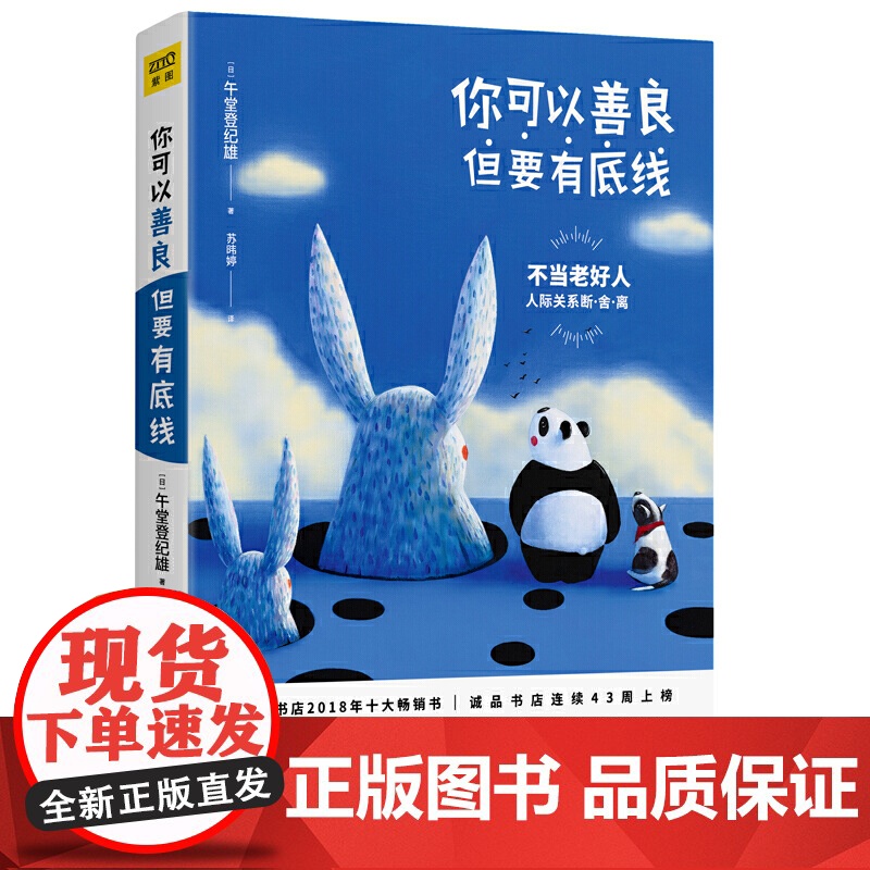 你可以善良,但要有底线 午堂登纪雄著 敦煌文艺出版社 正版书籍高清大图