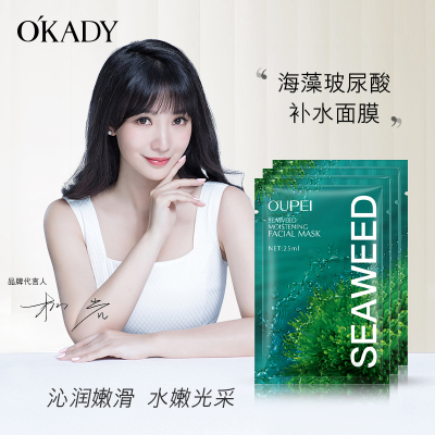 欧佩(OU PEI)海藻玻尿酸补水面膜10片/盒 清洁补水 收缩毛孔 提亮肤色 温和润肤