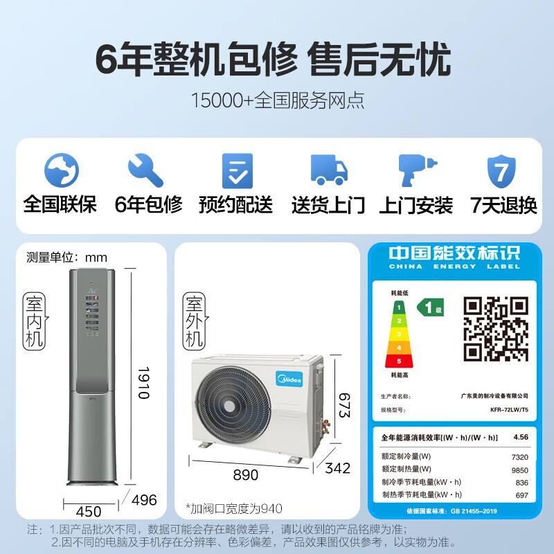 美的3匹鲜净感空气机空调无风感柜机一级能效新风空调智能家电四档温湿双控手机智控KFR-72LW/T5家电国家政府补贴