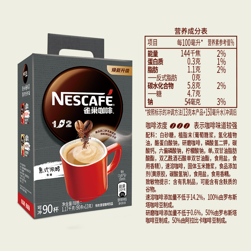 雀巢咖啡特浓50条1+2速溶三合一意式浓醇咖啡粉赠收纳盒高清大图