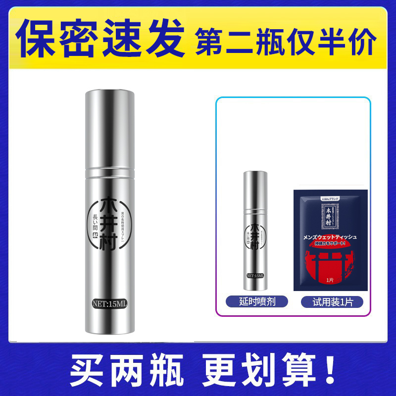 男用品延时喷剂持久不射正品成人情趣印度神油喷雾降敏感延迟神器2