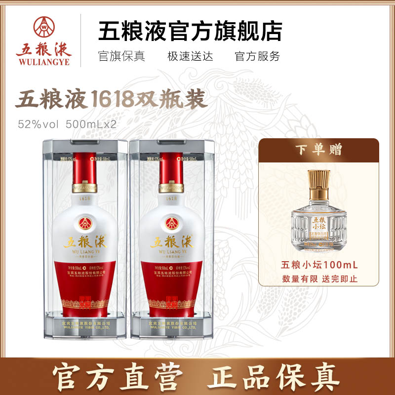 [酒厂直营]五粮液1618浓香白酒52度500ml*2(新老包装随机发货)