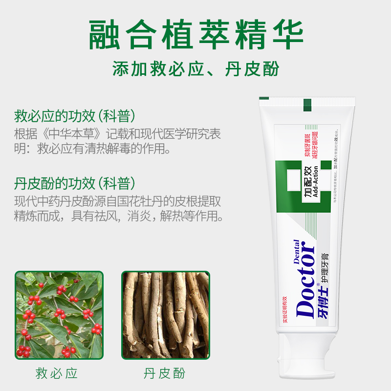 牙博士 加配效护理牙膏120g高清大图