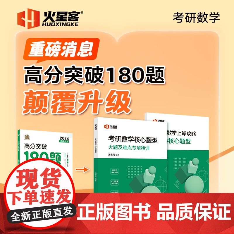 2026汤家凤考研数学核心题型高清大图