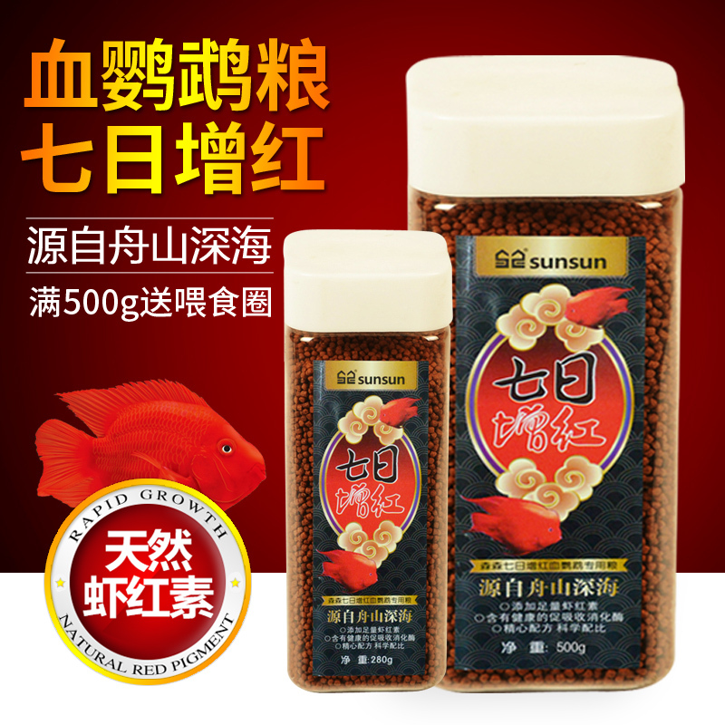 血鹦鹉鱼增红饲料发财鱼专用鱼食上浮增艳型颗粒鱼粮