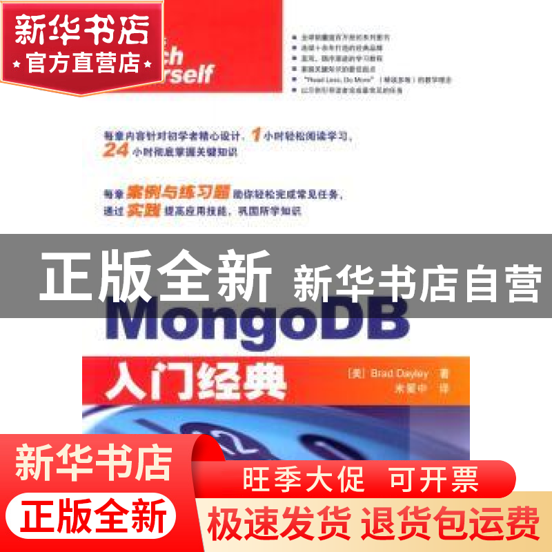 正版 MongoDB入门经典 [美]Brad Dayley 人民邮电出版社 97871153高清大图