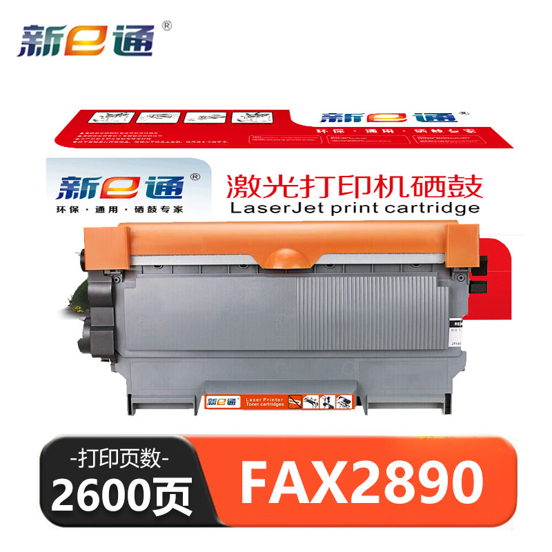 新E通 硒鼓 FAX2890 支高清大图