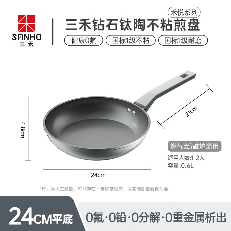 三禾 钻石钛陶不粘煎盘LJ24U4