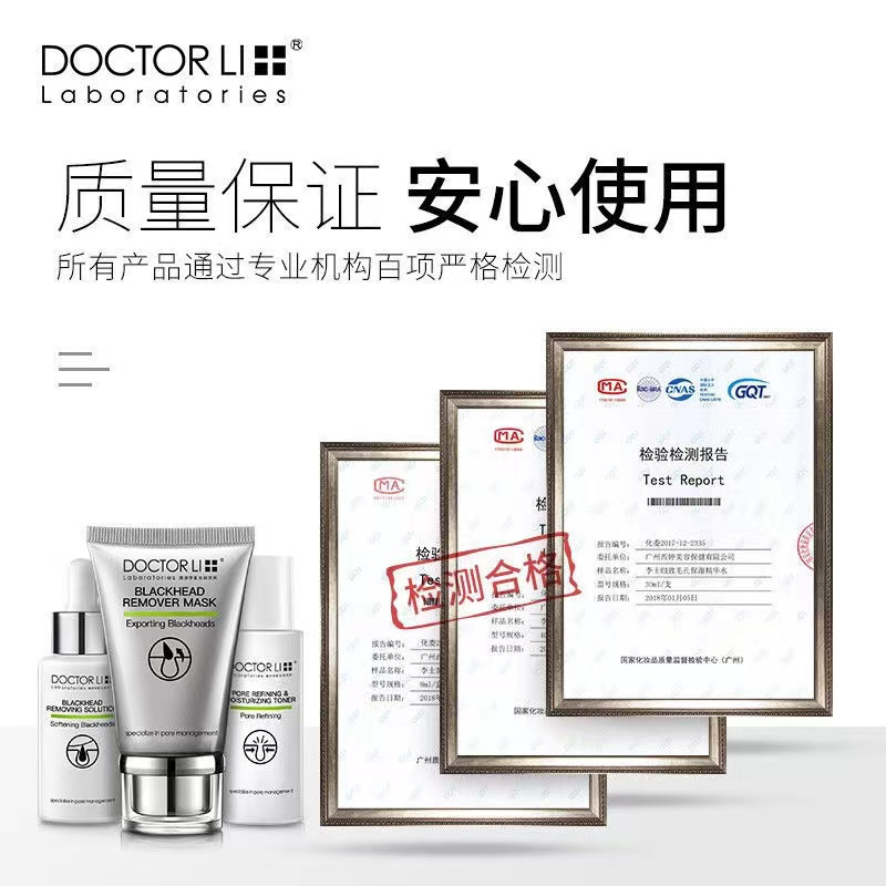 DOCTOR LI李士吸黑头护理套装