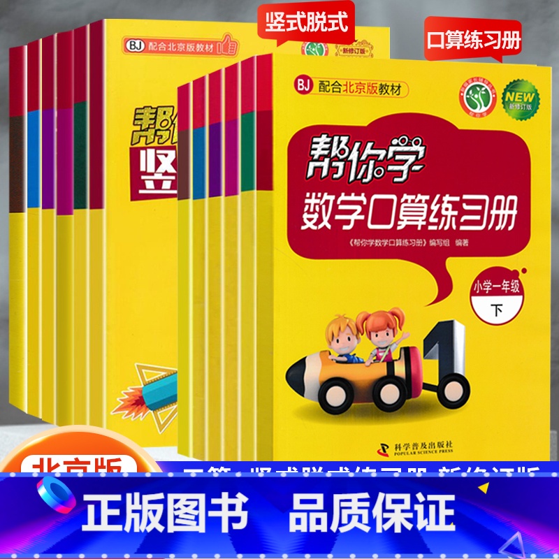 口算+竖式脱式[北京版] 二年级下 [正版]小学帮你学数学口算+竖式脱式练习册北京课改版BJ人教版一二 三年级四五 六年高清大图