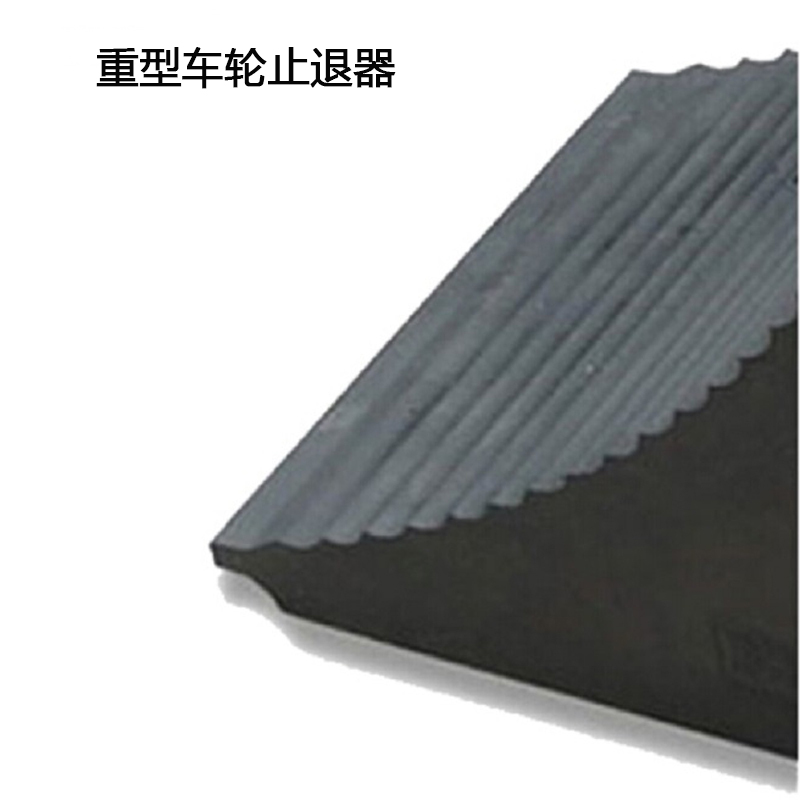 安赛瑞 14469 重型车轮止退器(2个装)