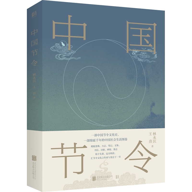 音像中国节令林永匡