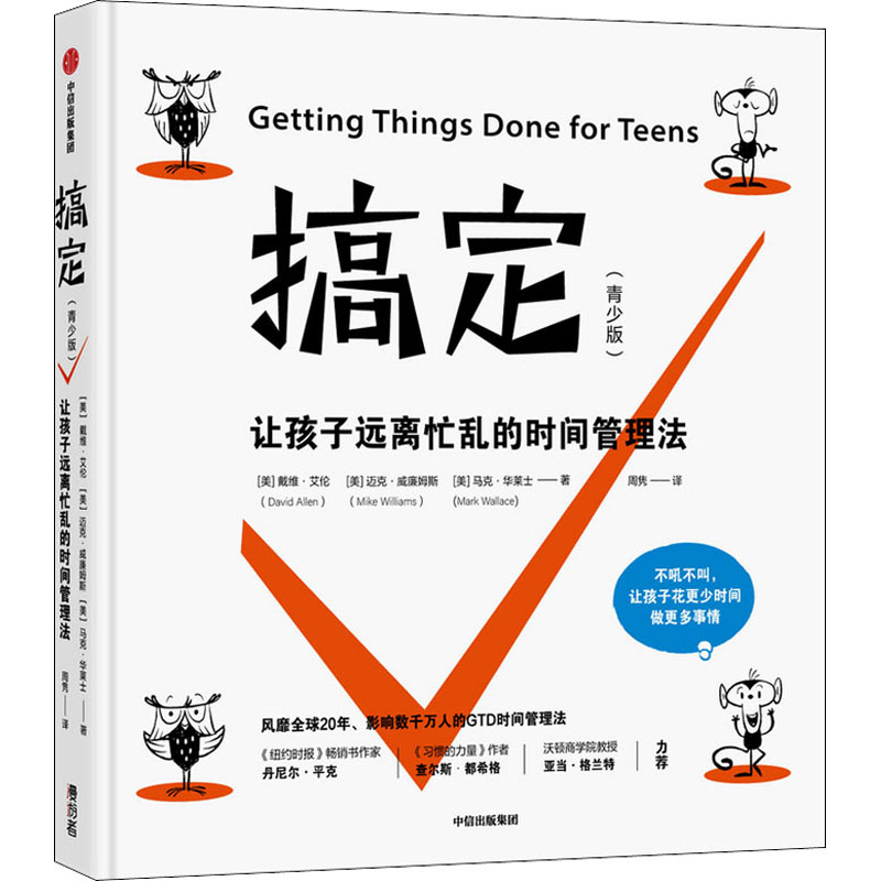 醉染图书搞定(青少版)9787521714142高清大图