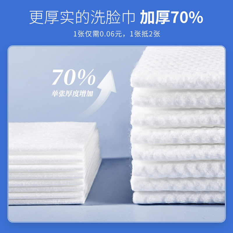 [补贴10%]洗脸巾一次性纯棉加厚擦脸洗面男女洁面抽纸式棉柔巾
