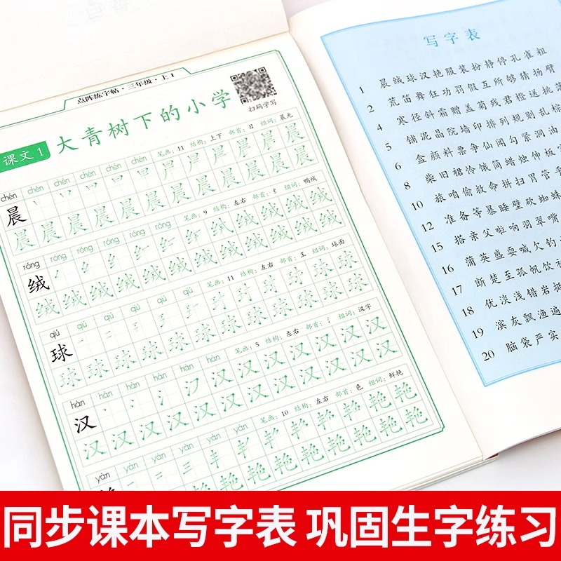 一年级上册同步字帖*共3册 [正版]一年级字帖练字小学生同步点阵控笔训练字帖二三年级上册下册练字帖每日一练钢笔硬笔字帖人高清大图