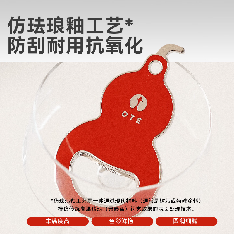 欧堤 家用磁吸葫芦冰箱贴开瓶器-中国红