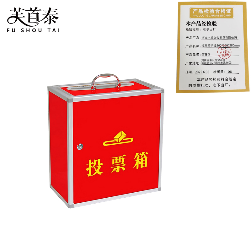 芙首泰投票箱手提360*200*380mm个高清大图