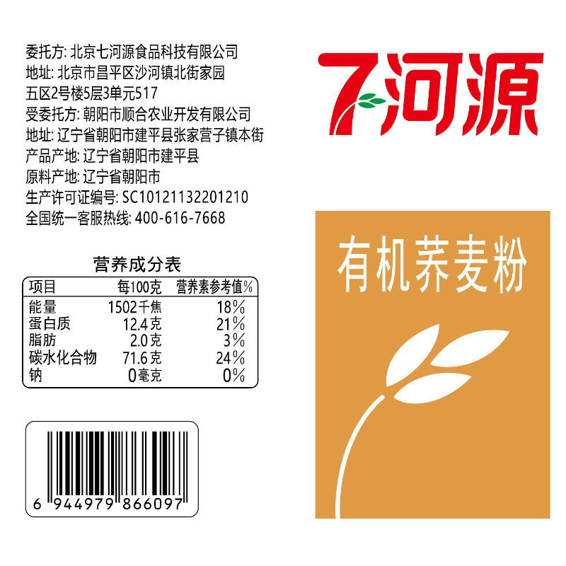七河源有机荞麦粉1.5kg 粗粮面粉高清大图