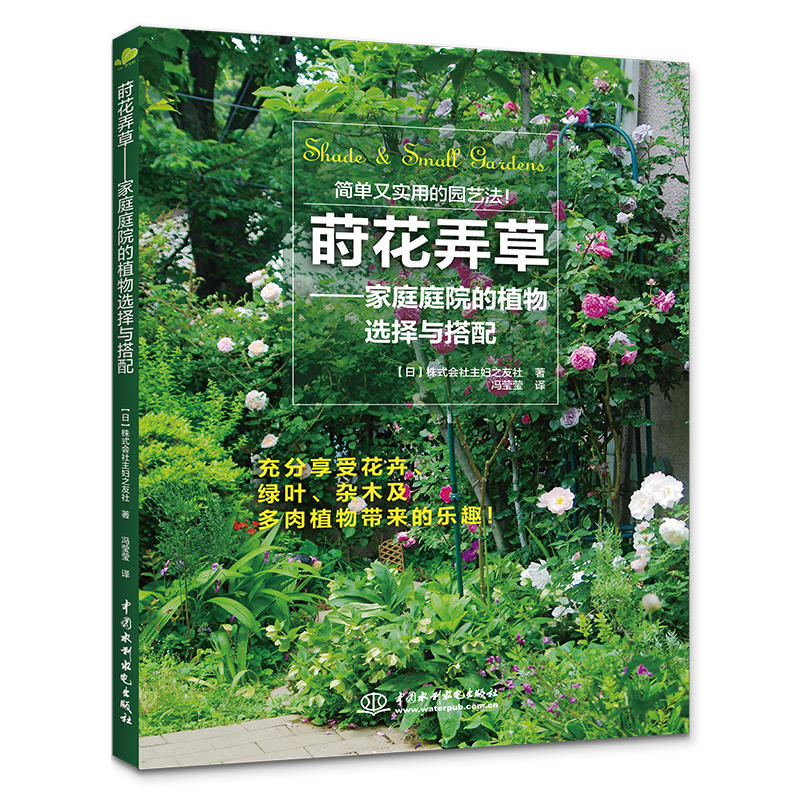 [正版图书]修篱筑道书+莳花弄草 全2册 家庭园林的设计与布置 花园庭院绿植花卉盆栽 园林植物栽培养护 别墅私家庭院装修高清大图