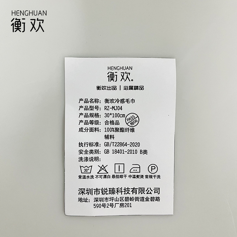 衡欢(HENGHUAN)工作吸汗降温防暑冷感毛巾 RZ-MJ04/条(30*100cm)高清大图