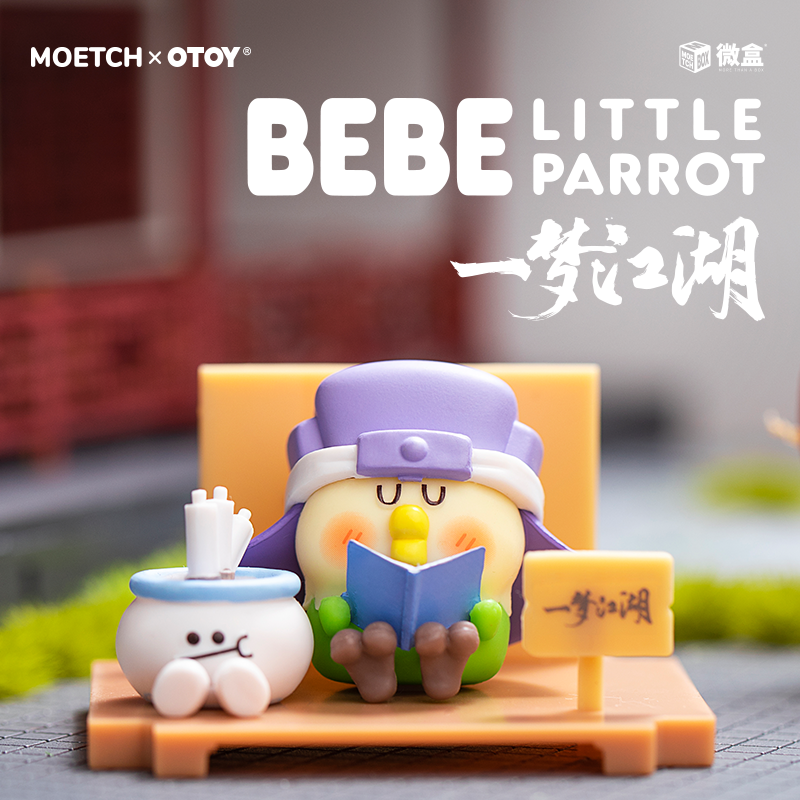 名创优品(miniso) 小鹦鹉BEBE X一梦江湖联名礼包拆盲盒全套展示手办创意玩偶高清大图