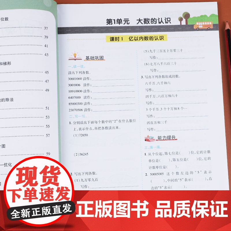 四年级上册语文数学同步练习册全套练习题部编人教版 小学4年级上学期随堂专项练习与测试强化思维教材同步训练题课时作业本课课高清大图