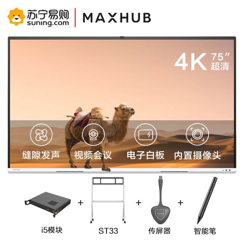 MAXHUB V5 时尚款 75英寸 会议平板 电子白板触摸一体机 VA75CA+i7模块+移动支架+无线传屏器+智能笔高清大图