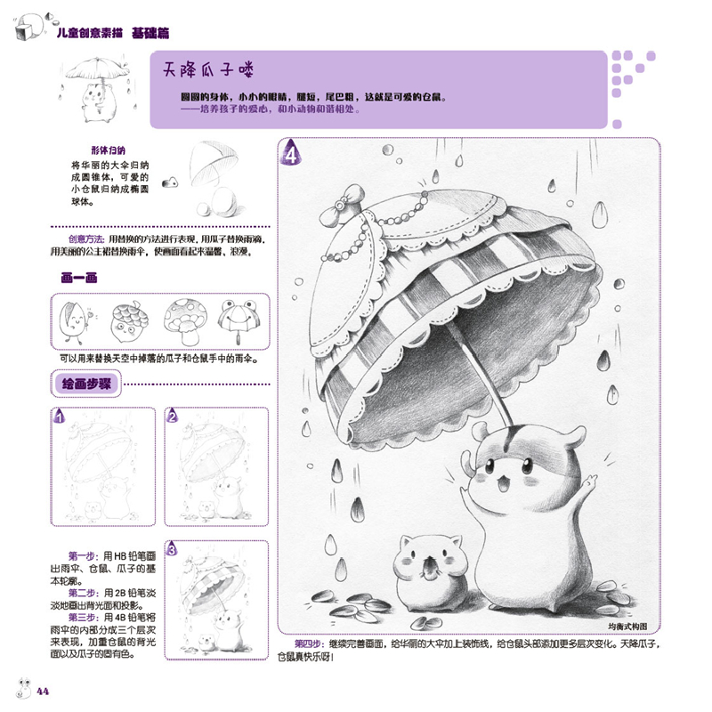 醉染图书儿童创意素描.基础篇9787124790高清大图