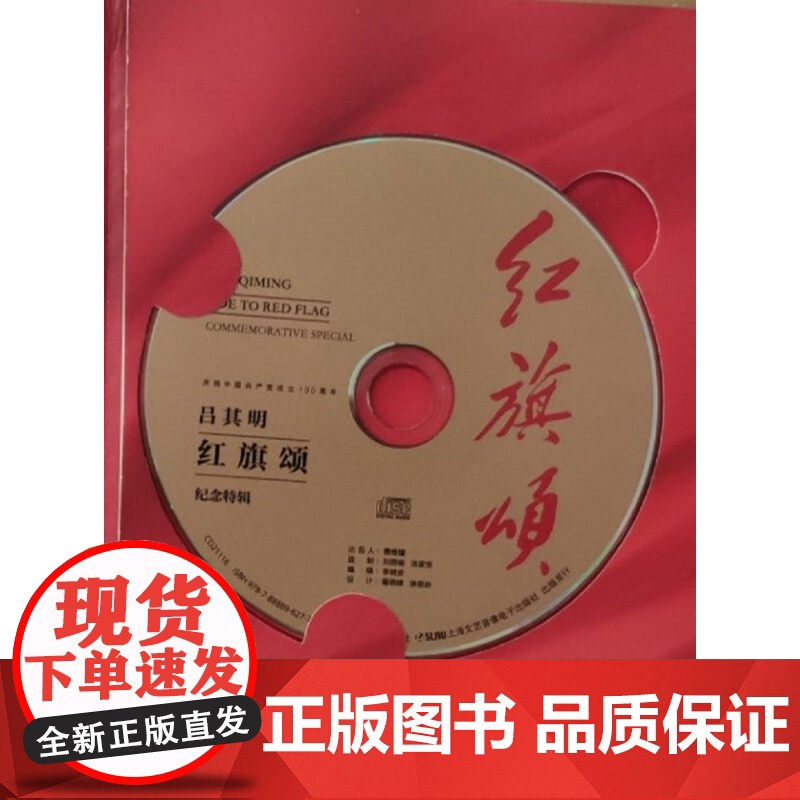 红旗颂 1DVD上海音乐出版社高清大图