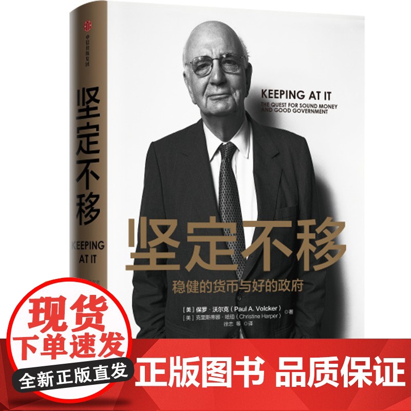 解读全球经济与中国未来论美国危局精英反精英与政治解体之路制造贫困一个美国问题 冲动的美国贸易的冲突 美国贸易政策200年高清大图