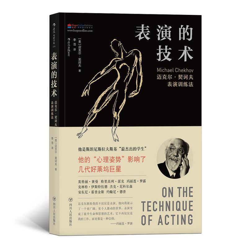 正版新书】表演的技术:迈克尔·契诃夫表演训练法迈克尔·契诃夫97