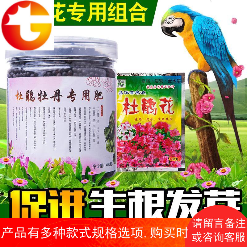 杜鹃专用肥料牡丹花卉肥花肥有机复合肥发财树绿萝茉莉通用 邮