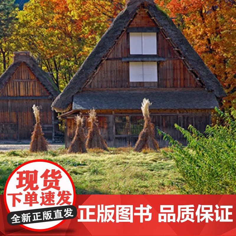 [央视网]日本建筑 材料与样式的应用 隈研吾 米拉 洛克著实践性与创新性兼备的设计指南日本建筑形式与结构材料YS高清大图