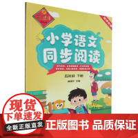 小学语文同步阅读5年级下