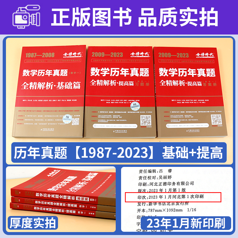 [送讲解视频]2026数一(87-25年)真题·送真题试卷 [正版]2026考研数学一数二数三 武忠祥李永乐数学历年真题高清大图