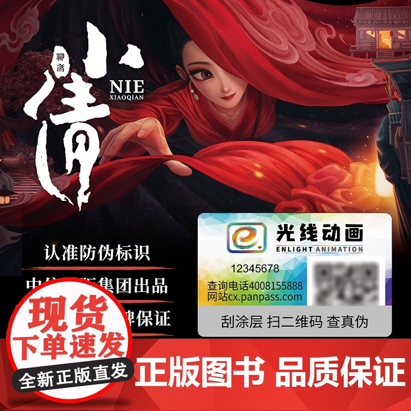 电影小倩艺术设定集 光线动画 著 授权 正版防伪标识 角色设定 唯美场景 预售 中信出版社图书 正版高清大图