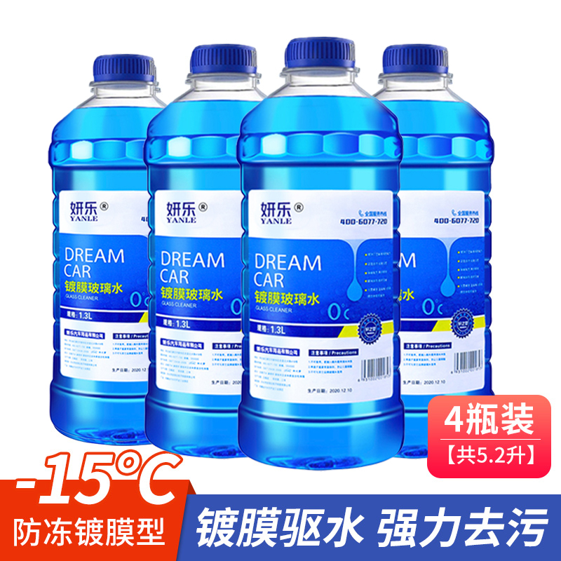 【补贴10%】玻璃水汽车防冻雨刮水车用雨刷精强力去污去油膜四季通用零下40度 【4大桶】零下15度-防冻镀膜去污型（-15度以上使用）