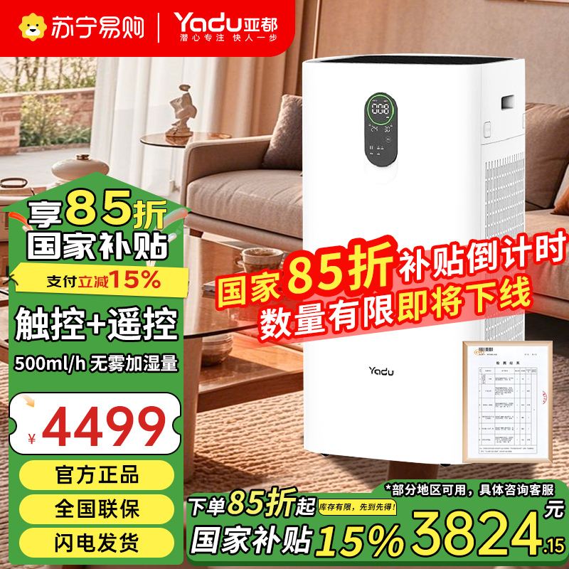 亚都(YADU)空气净化器除甲醛雾霾 无雾加湿净化器一体 VOC数值显示 办公室卧室家用 KJ800G-P8H55