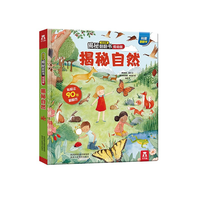 揭秘自然 [正版]揭秘地球揭秘翻翻书低幼版第三辑儿童认知小百科全书3d机关立体书科普类书籍小学生课外阅读幼儿园老师早教启