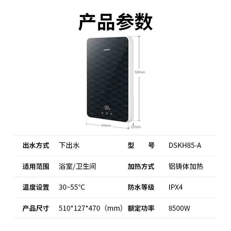 USATON阿诗丹顿即热式电热水器家用免储水8500W即开即热0等待厨房卫生间洗澡淋浴横竖壁挂躺卧随意装DSKH85-A高清大图