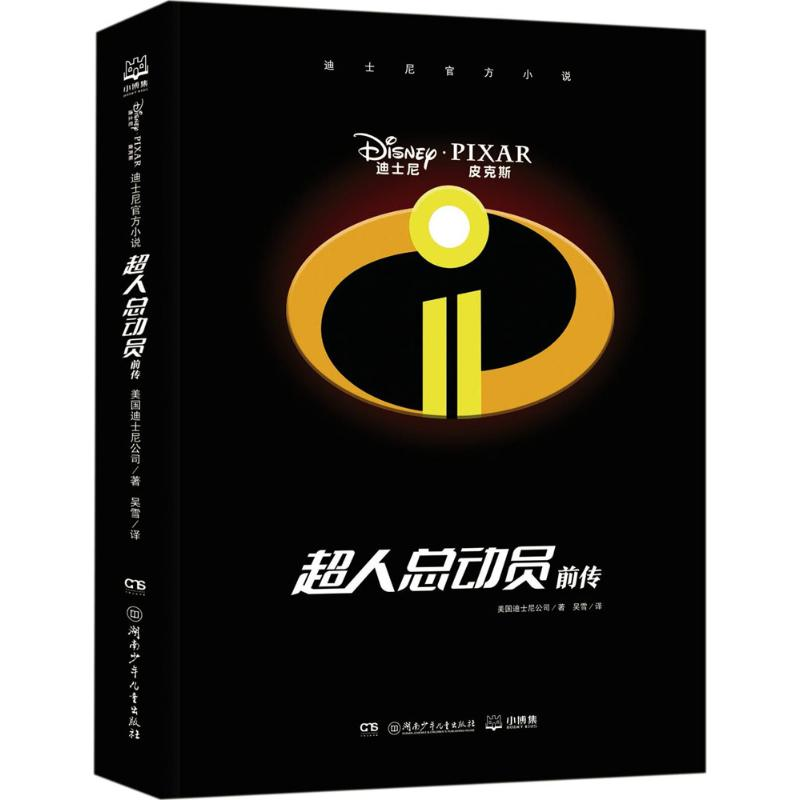 【M】迪士尼官方小说-9787556237685