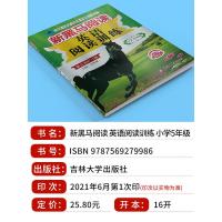 2022新黑马阅读英语五年级 小学英语阅读理解专项训练题课外拓展强化同步每日一练小学生5年级上册下册一本艾玛周报辅导书籍