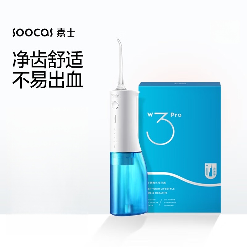 素士(SOOCAS)冲牙器便携立式洗牙器 水牙线 预防牙结石洁牙器 W3pro蓝色