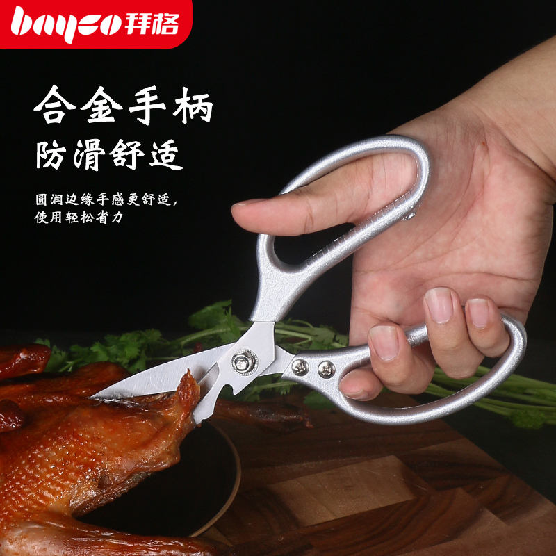 拜格BAYCO 日式厨房强力剪不锈钢多功能剪刀