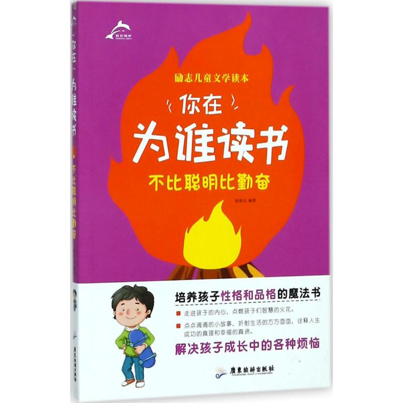 [M]不比聪明比勤奋-9787557007522