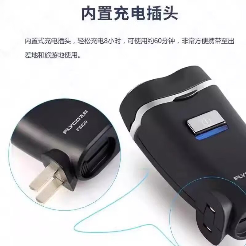飞科电动剃须刀FS829高清大图